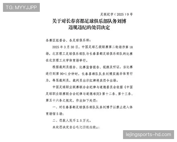 体育道德在裁判判罚与纪律处罚中的作用